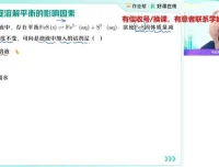 2025高二化学冲顶班：林森老师精讲晶体结构与有机化学