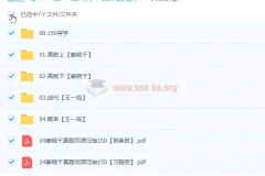 2024大学考研数学姜晓千真题同源压轴150课程