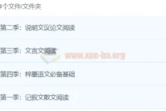 梓墨语文1 – 4季全课程