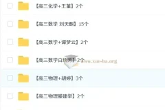 作业帮高中解题大招视频课程（高一至高三）