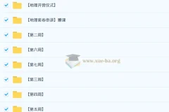 2025高三高考地理课程——刘勖雯梦想典当铺