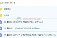 胡婷2024高三高考物理密训班