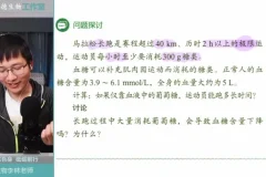 李林生物高二预习课：神经调节与内环境稳态精讲