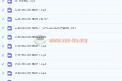 一笑而过BEC商务英语备考课程