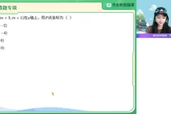 李爽初一数学寒假A+班