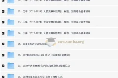 大学生英语竞赛（2012 – 2024年）真题及备考资料