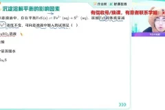 2025高二化学冲顶班：林森老师精讲晶体结构与有机化学