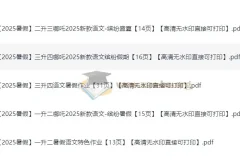小学语文暑假特色作业——哪吒版