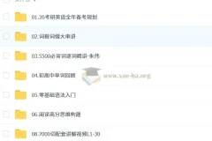 2026考研英语朱伟小白入门阶段课程