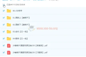 2024大学考研数学姜晓千真题同源压轴150课程