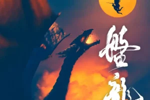 《盘龙》多人有声剧：我吃西红柿原著，徐宇隆主播