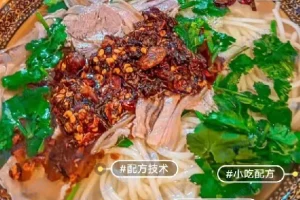 【配方技术分享】贵州特色水城、兴义羊肉米线