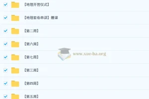 2025高三高考地理课程——刘勖雯梦想典当铺