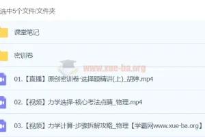 胡婷2024高三高考物理密训班