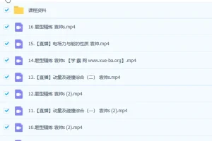 2023高考物理袁帅一轮复习课程（含暑假班、秋季班）