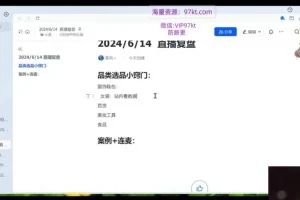 余文小红书电商实战：开店、直播与选品全攻略课程