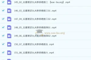 李梦娇常识口诀歌与公基常识九大秒杀绝技课程