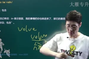 刘晓燕专升本英语核心词汇25讲课程