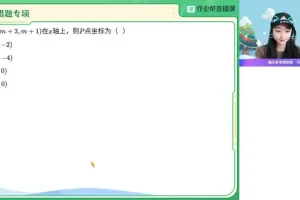 李爽初一数学寒假A+班