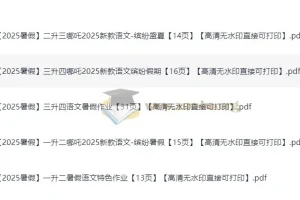 小学语文暑假特色作业——哪吒版