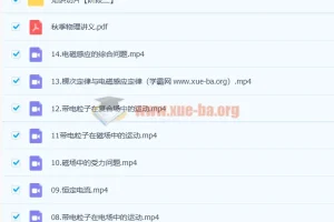 2023高三高考物理高明静暑假班与秋季班课程