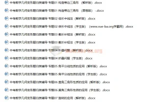 中考数学几何变形题归类辅导专项训练