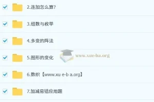 小学数学二年级数学培训班（秋上·全国版·A+）