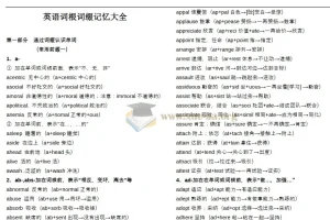 俞敏洪英语单词联想巧记速练