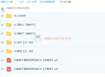 2024大学考研数学姜晓千真题同源压轴150课程