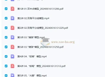 朱韬初中数学：初中几何必会76种模型课程