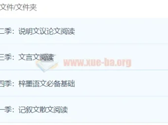 梓墨语文1 – 4季全课程