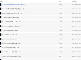 Web前端全栈工程师课程