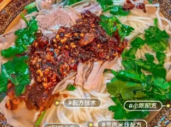 【配方技术分享】贵州特色水城、兴义羊肉米线