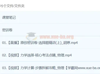 胡婷2024高三高考物理密训班