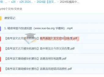 2024高三高考：纵横高中语文·十一集训