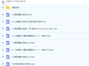 2023高考物理袁帅一轮复习课程（含暑假班、秋季班）