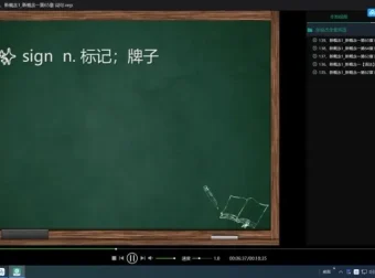 新概念英语1全册精讲：零基础直达语法通关
