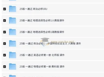 《一遍过·高中同步课件（2025版）》