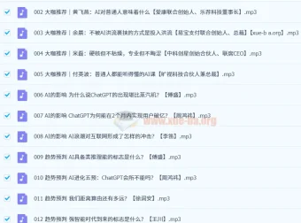 AI实践真知课（31集全）