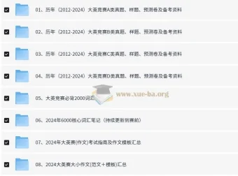 大学生英语竞赛（2012 – 2024年）真题及备考资料