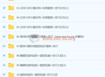 赵礼显2024年高三高考数学一轮秋季班