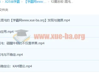 夏志宏：混沌、三体与天体运动课程