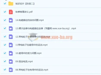 2023高三高考物理高明静暑假班与秋季班课程