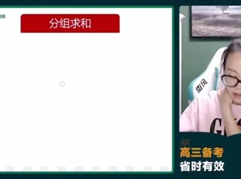 2024徐敏高三数学系统班：数列、圆锥曲线、概率统计专题突破