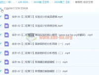 2024高三高考生物徐京寒假班课程