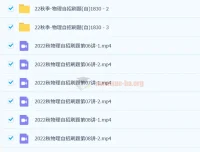 上海四校自招物理课程（2022 – 2023春、寒假、秋季）