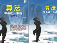《Python算法零基础一本通》：Python算法入门必备书籍