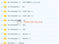 学而思小学英语语法大全（小高年级必学）30讲全