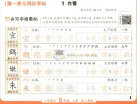 2025年秋季1 – 6年级语文上册 王朝霞活页同步字帖