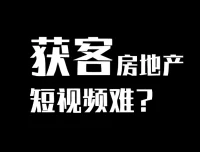 房产短视频陪跑课：打造房产个人IP，提升账号获客能力